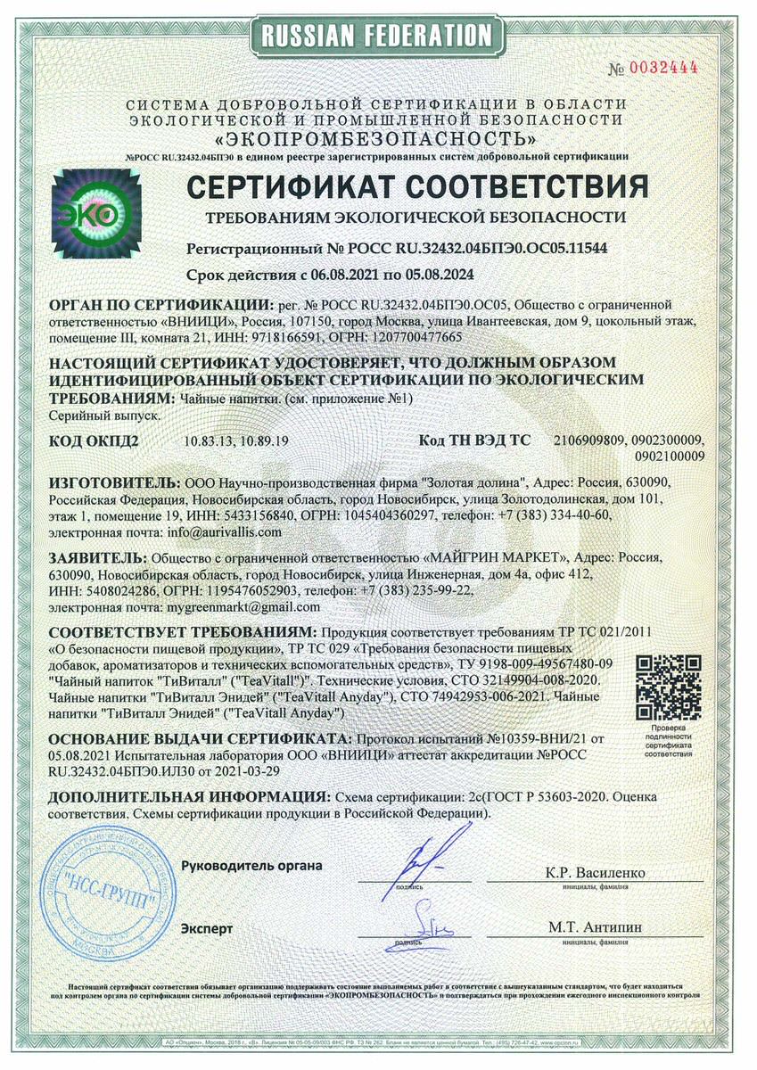 Чайный напиток TeaVitall Anyday “Altai Mountains” по цене 370 руб. - купить  в Ростове-на-Дону ☛ Доставка ☆ Интернет-магазин «EcoGreenDom»